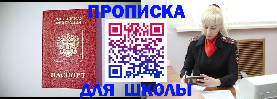 прописка в Грязях