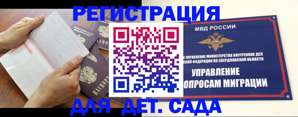 регистрация для дет. сада в Грязях
