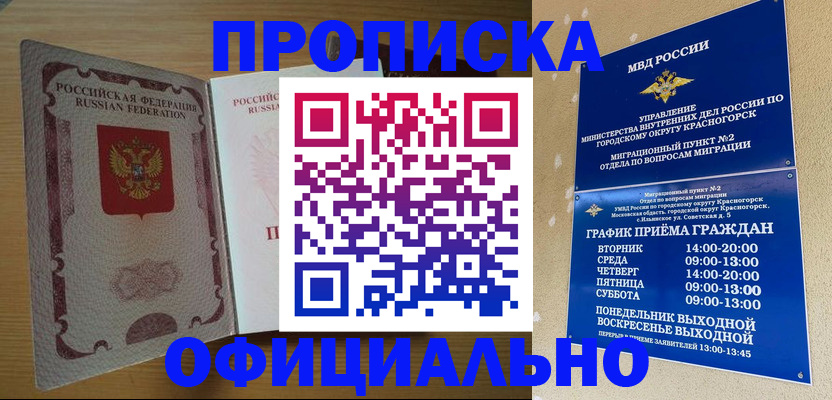 временная регистрация купить в Грязях