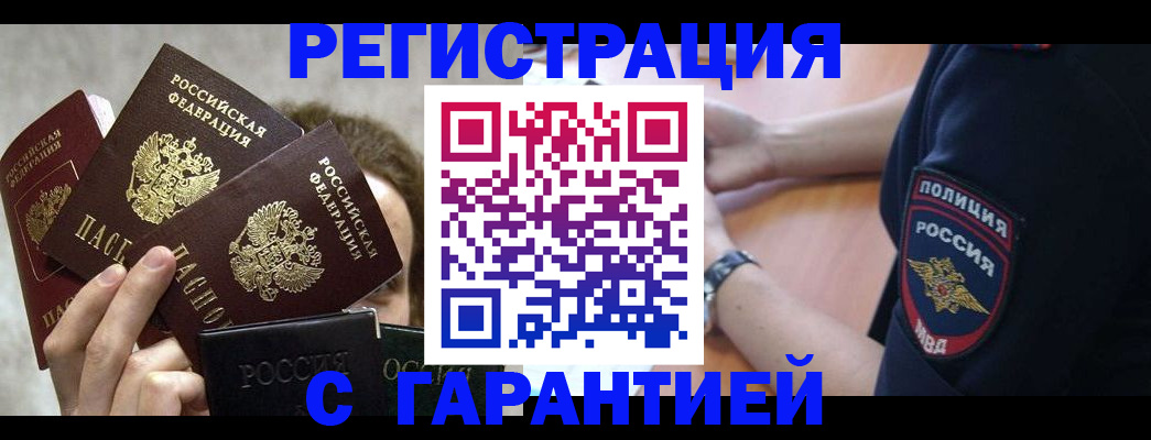 миграционный учет в Грязях
