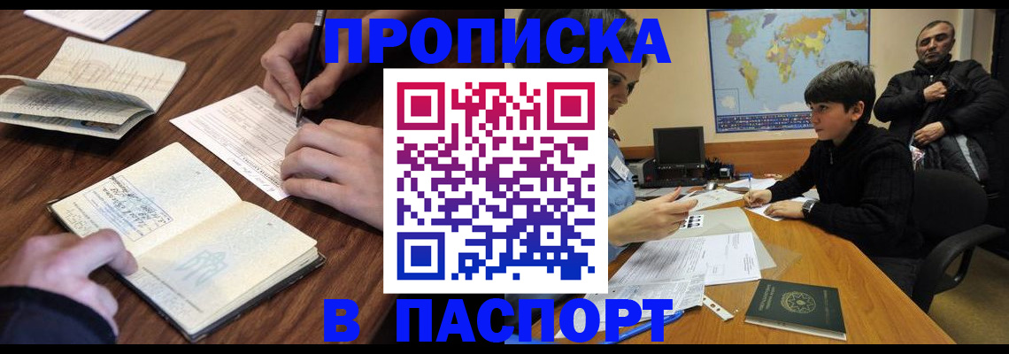прописка законно в Грязях